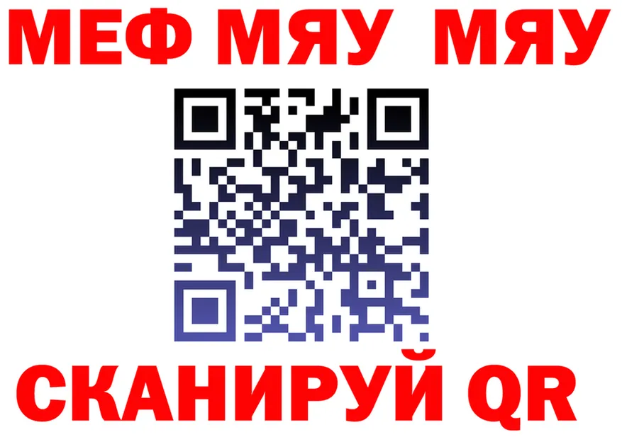 МЯУ-МЯУ mephedrone ONION площадка мега Волосово